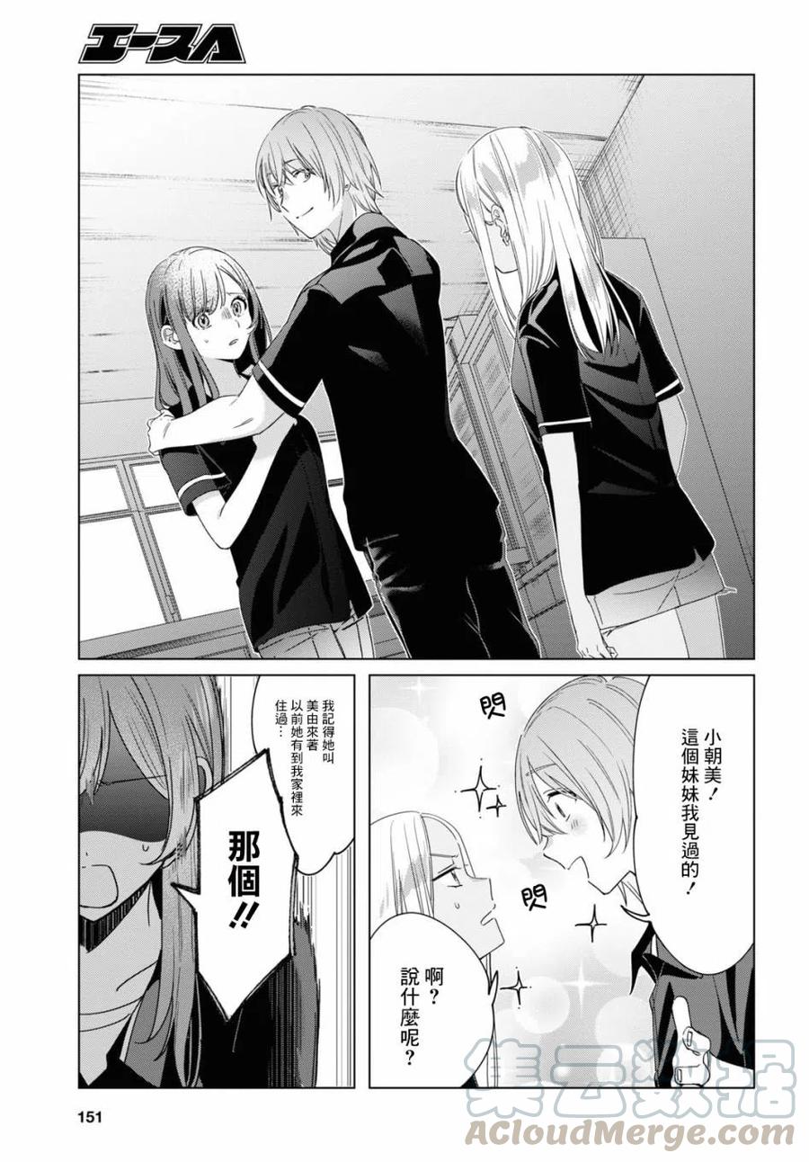 《剃须。然后捡到女高中生》20 再会与过去 第5页