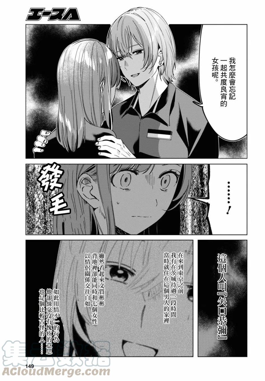 《剃须。然后捡到女高中生》20 再会与过去 第3页