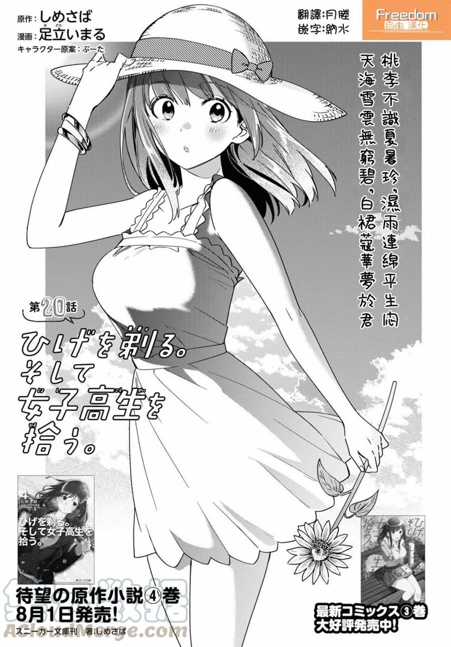 《剃须。然后捡到女高中生》20 再会与过去 第1页