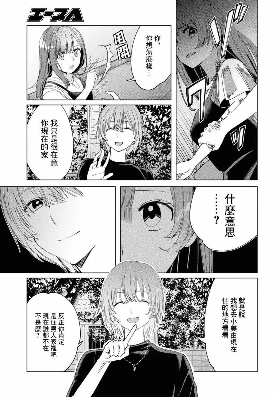 《剃须。然后捡到女高中生》20 再会与过去 第24页