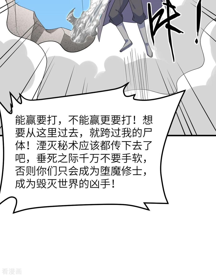 这个修士来自未来 第215话 地星之变 第23页