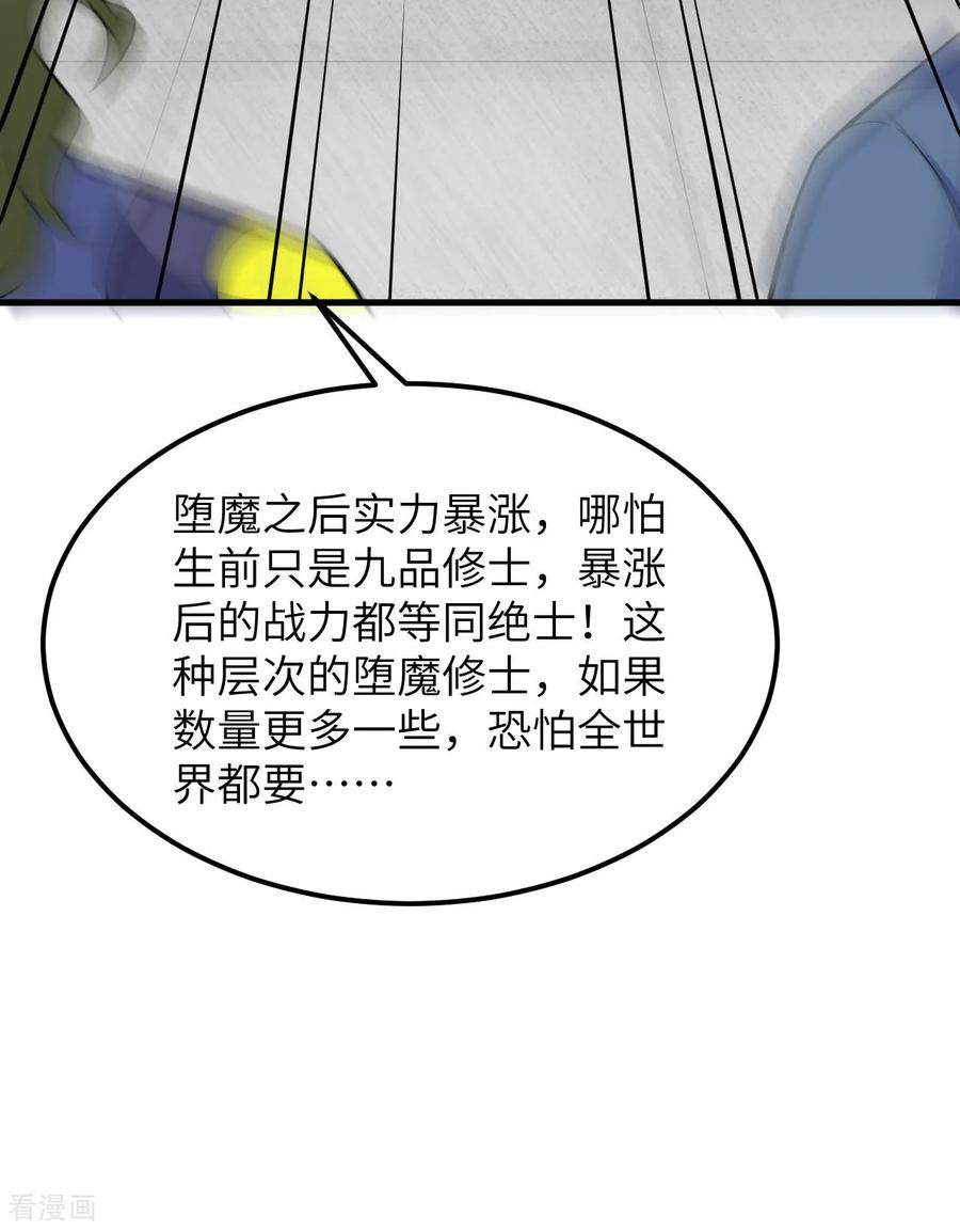 这个修士来自未来 第215话 地星之变 第18页