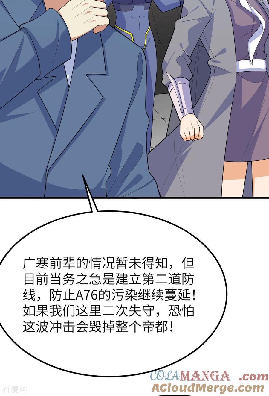 这个修士来自未来 第215话 地星之变 第13页