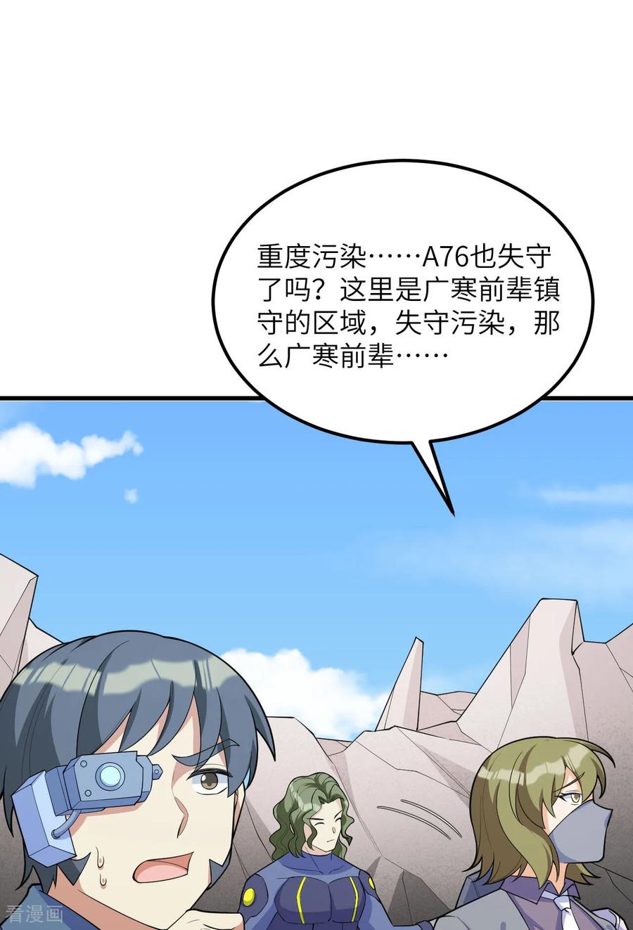 这个修士来自未来 第215话 地星之变 第12页