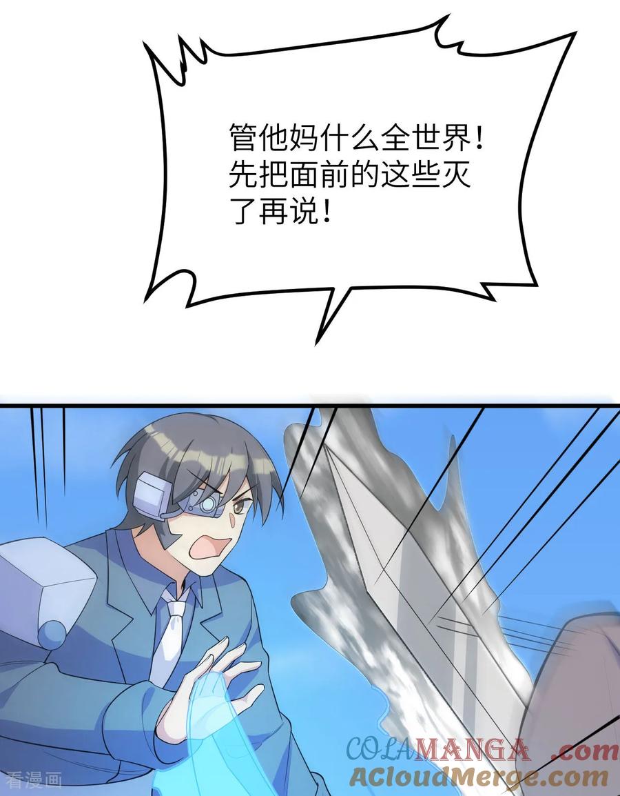 这个修士来自未来 第215话 地星之变 第19页