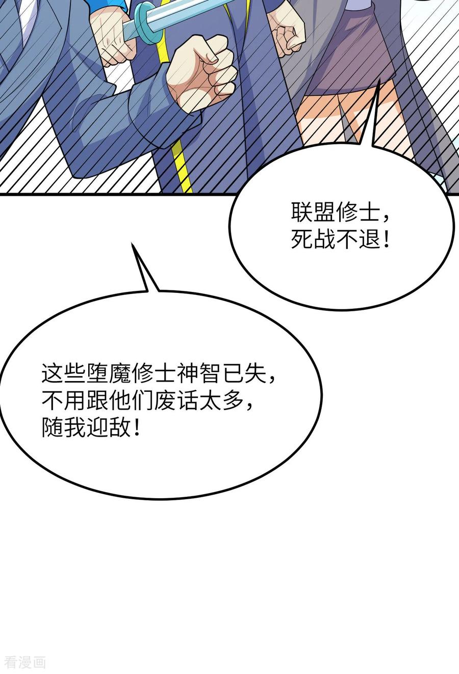 这个修士来自未来 第215话 地星之变 第15页