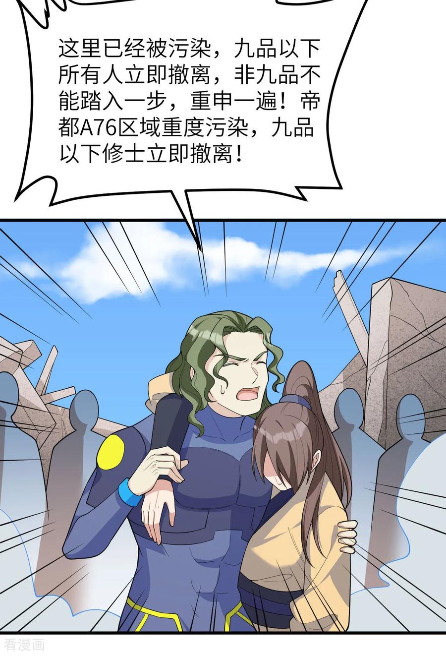 这个修士来自未来 第215话 地星之变 第11页