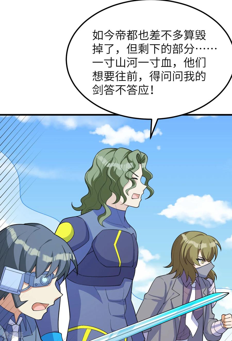 这个修士来自未来 第215话 地星之变 第14页