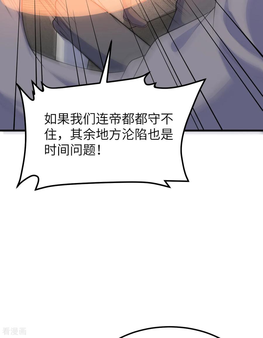 这个修士来自未来 第215话 地星之变 第21页