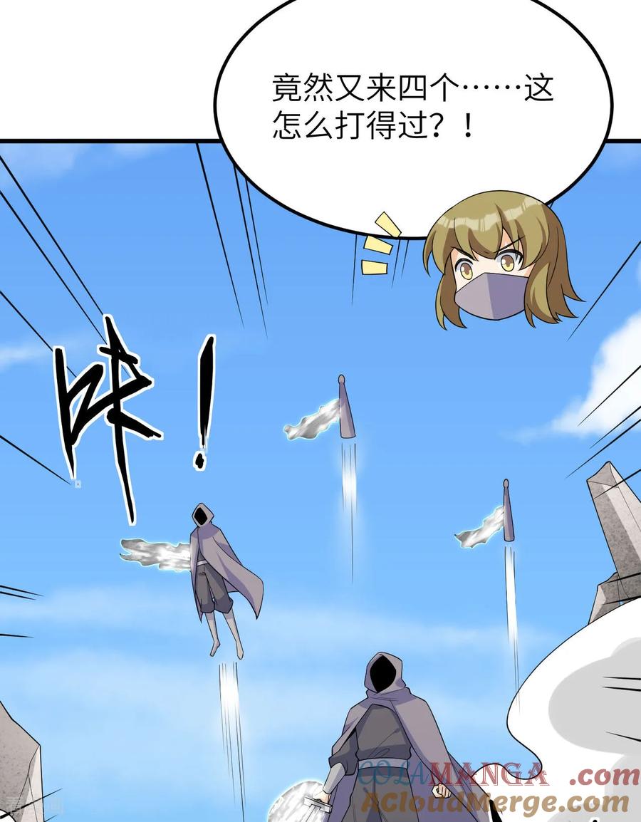 这个修士来自未来 第215话 地星之变 第22页
