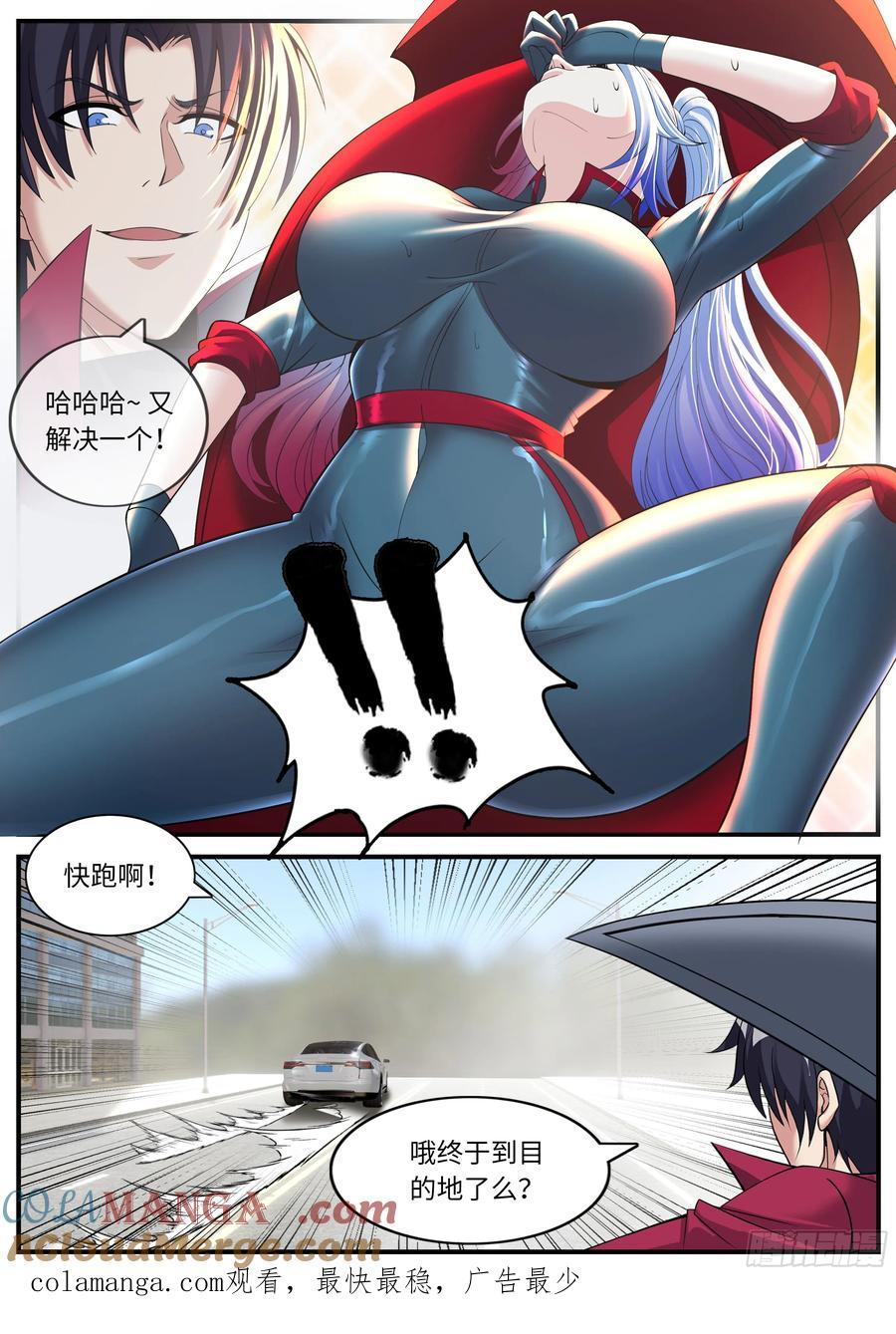 系统送我避难所 击败刺客 第12页