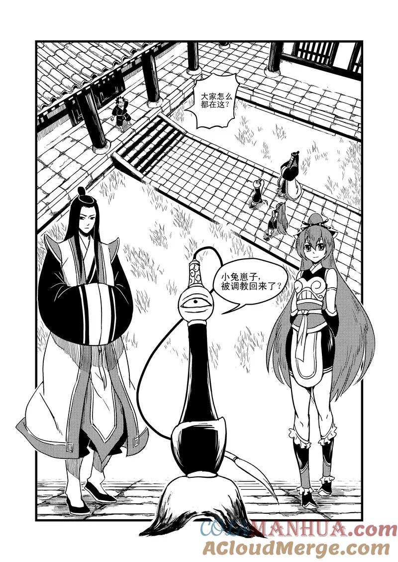 虎x鹤 妖师录 46 较量（上） 第7页