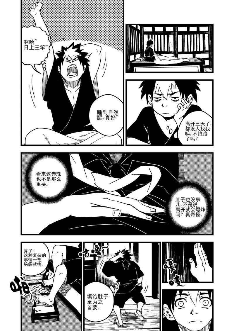 虎x鹤 妖师录 46 较量（上） 第6页