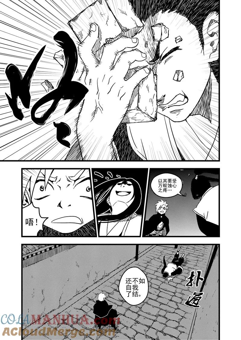 虎x鹤 妖师录 46 较量（上） 第3页