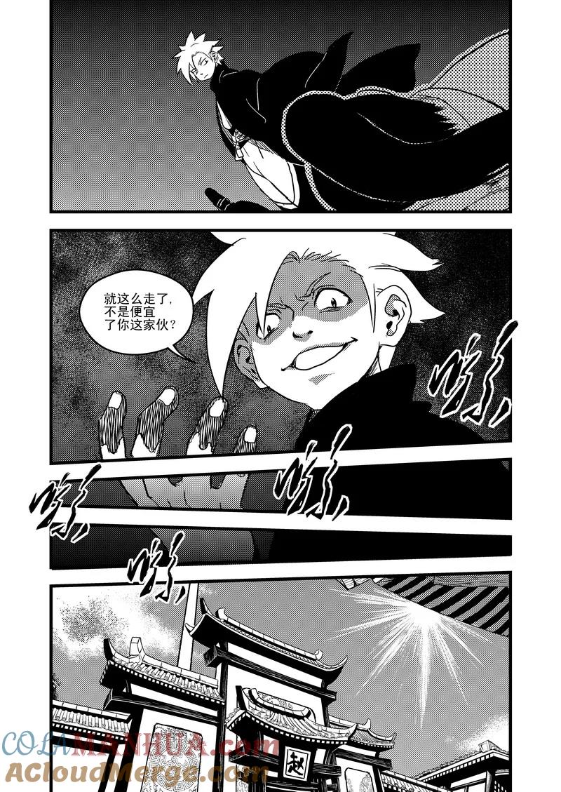虎x鹤 妖师录 46 较量（上） 第5页