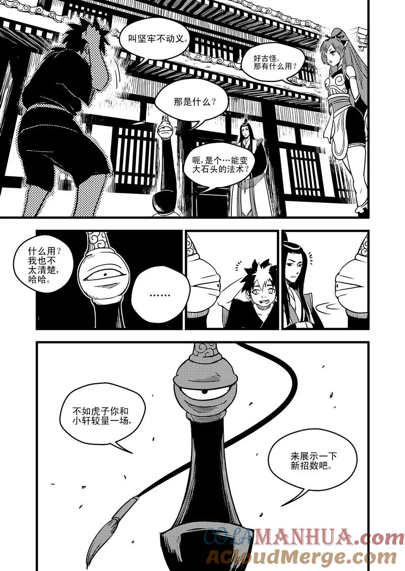虎x鹤 妖师录 46 较量（上） 第9页