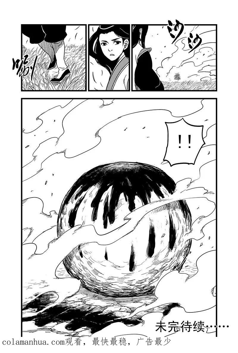 虎x鹤 妖师录 46 较量（上） 第16页