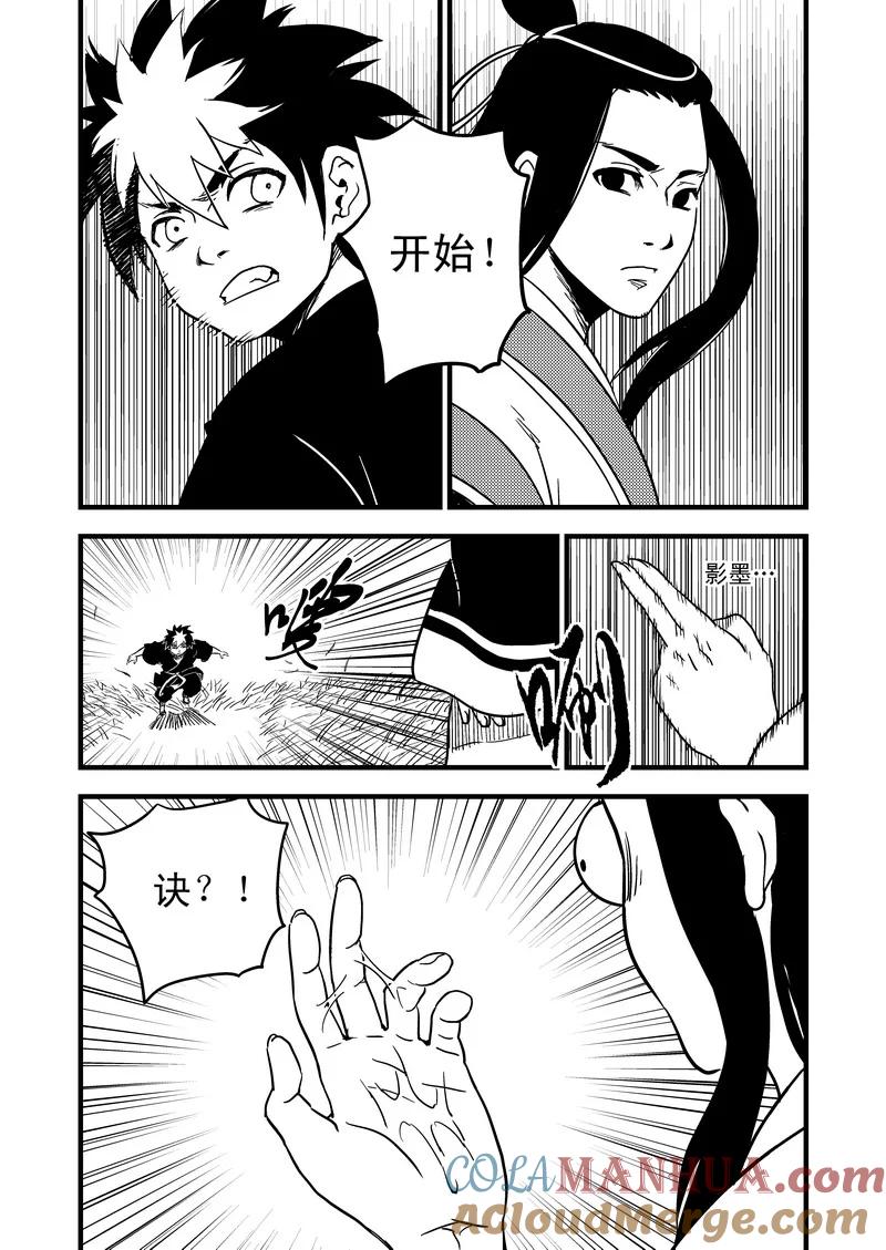 虎x鹤 妖师录 46 较量（上） 第13页