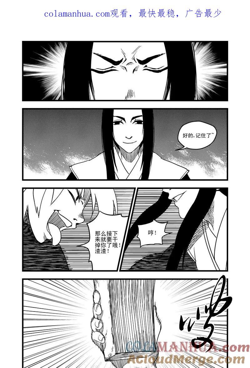 虎x鹤 妖师录 46 较量（上） 第1页