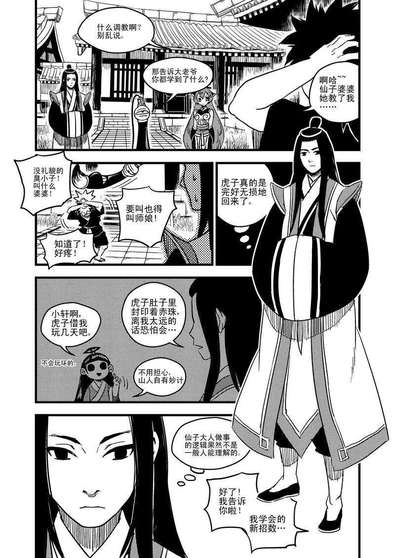 虎x鹤 妖师录 46 较量（上） 第8页
