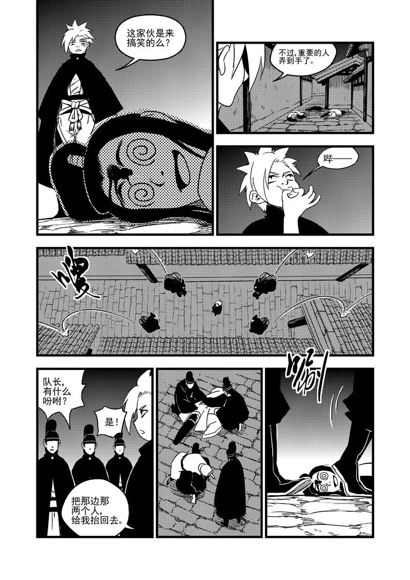 虎x鹤 妖师录 46 较量（上） 第4页