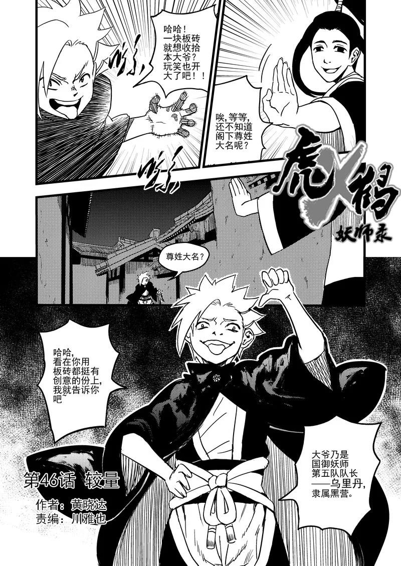 虎x鹤 妖师录 46 较量（上） 第2页