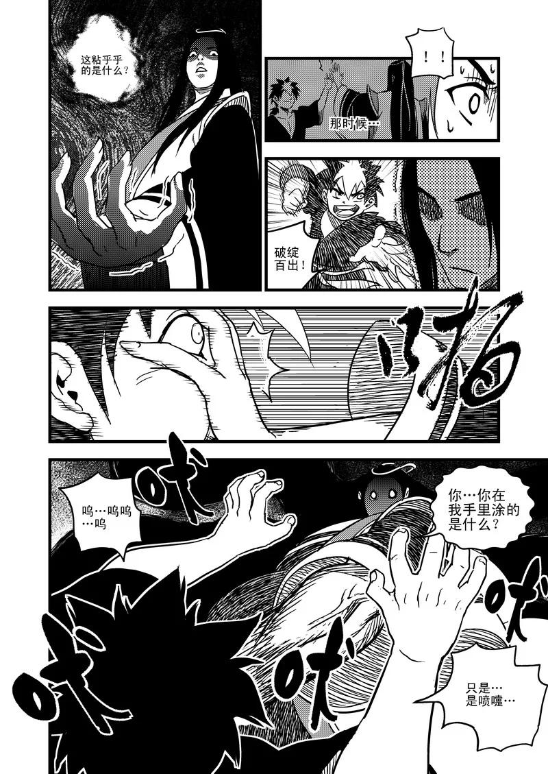 虎x鹤 妖师录 46 较量（上） 第14页