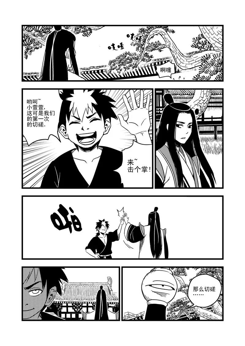 虎x鹤 妖师录 46 较量（上） 第12页