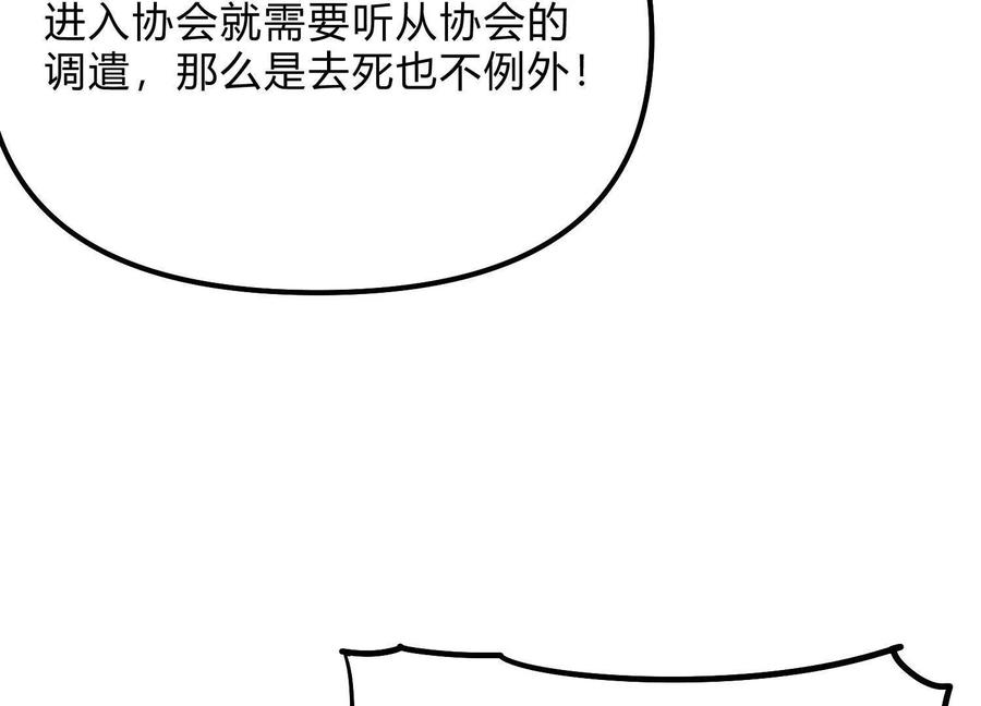 诡斩猎人 第54话 攻击！浮空城 第95页