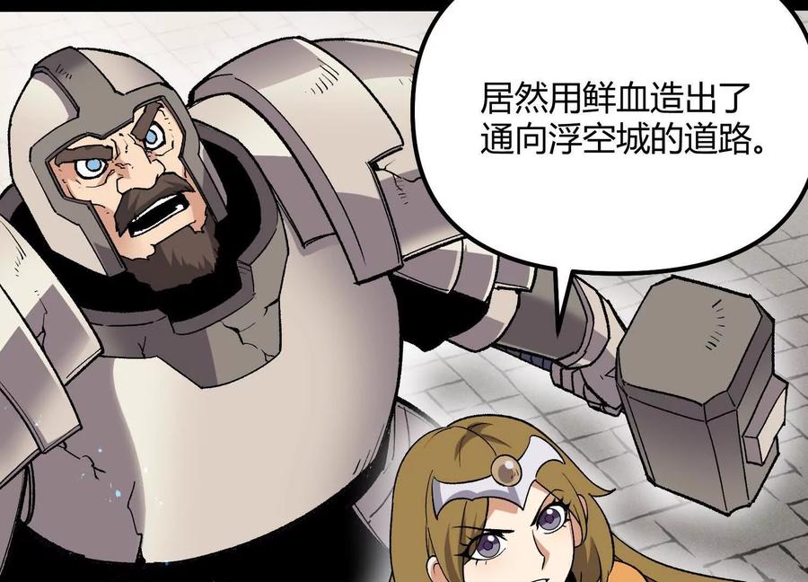诡斩猎人 第54话 攻击！浮空城 第58页
