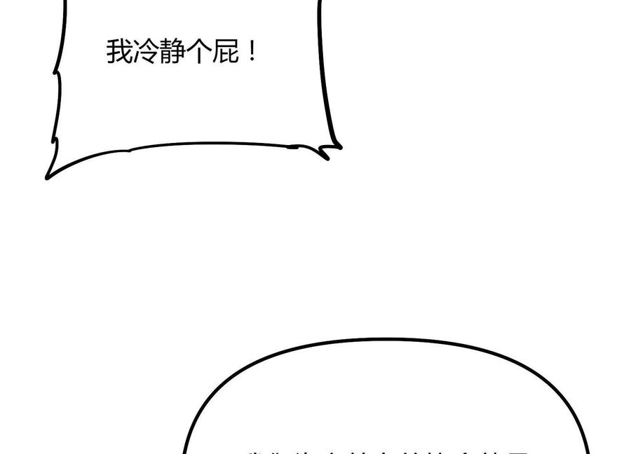 诡斩猎人 第54话 攻击！浮空城 第88页