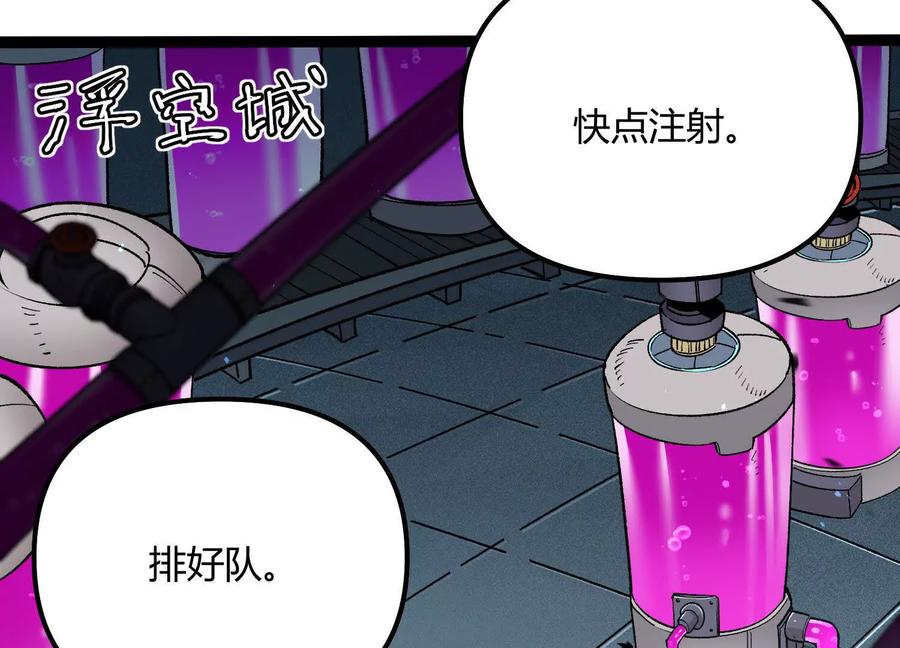 诡斩猎人 第54话 攻击！浮空城 第72页