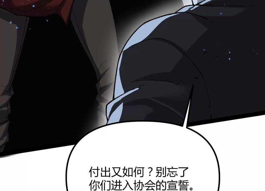 诡斩猎人 第54话 攻击！浮空城 第91页