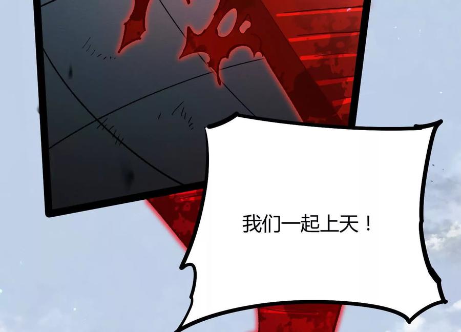 诡斩猎人 第54话 攻击！浮空城 第54页