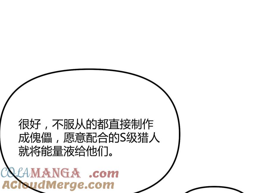 诡斩猎人 第54话 攻击！浮空城 第133页