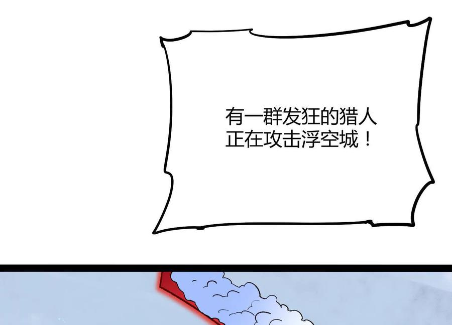 诡斩猎人 第54话 攻击！浮空城 第148页