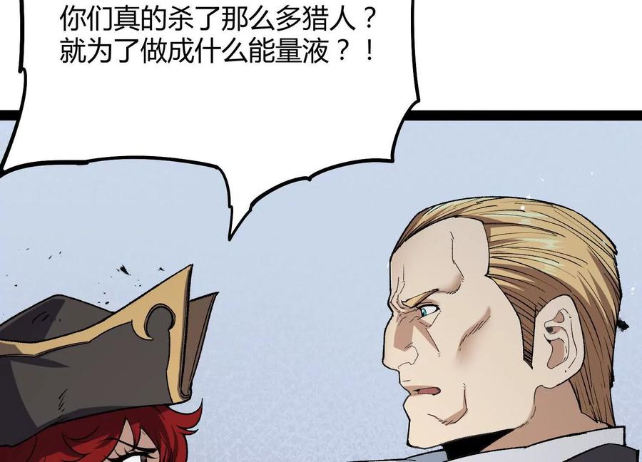 诡斩猎人 第54话 攻击！浮空城 第82页