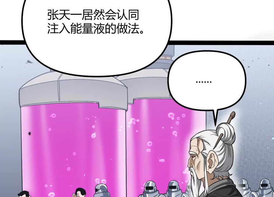 诡斩猎人 第54话 攻击！浮空城 第139页