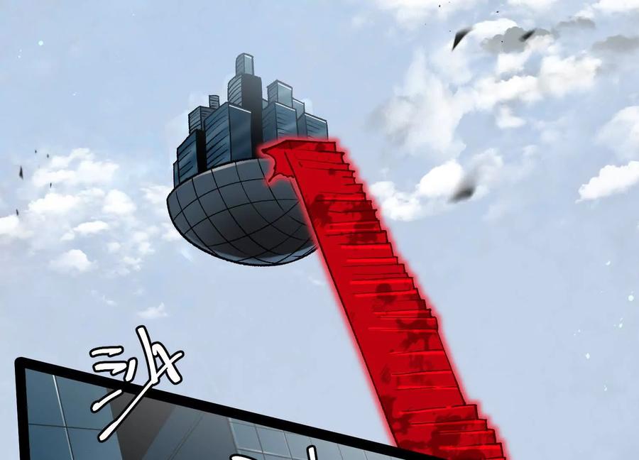 诡斩猎人 第54话 攻击！浮空城 第52页