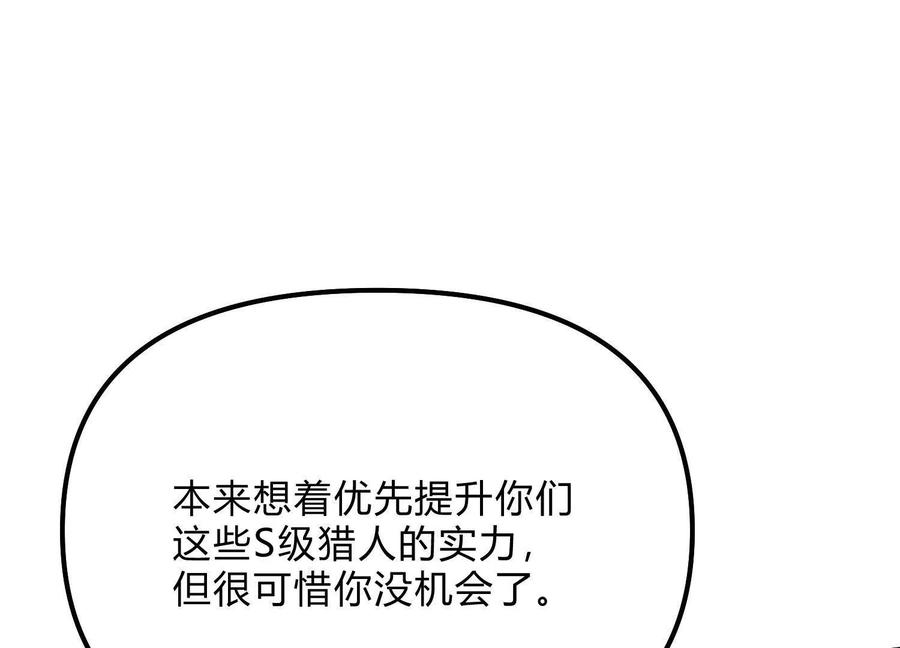 诡斩猎人 第54话 攻击！浮空城 第106页