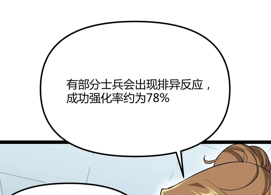 诡斩猎人 第54话 攻击！浮空城 第75页