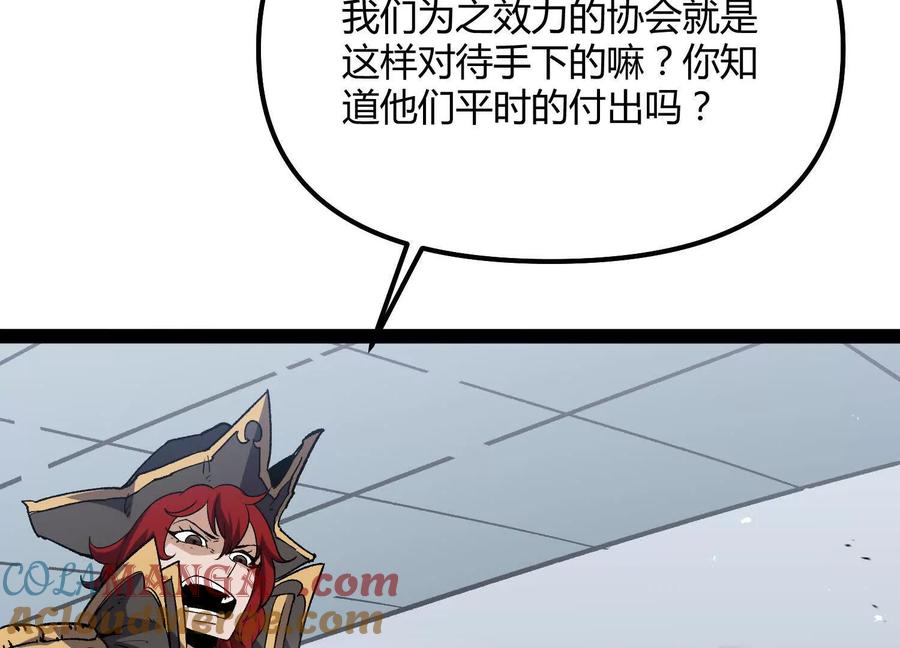 诡斩猎人 第54话 攻击！浮空城 第89页