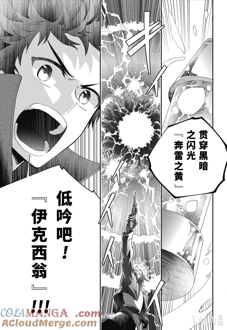 最终幻想 迷途的异乡人 57 钢铁大地 第29页
