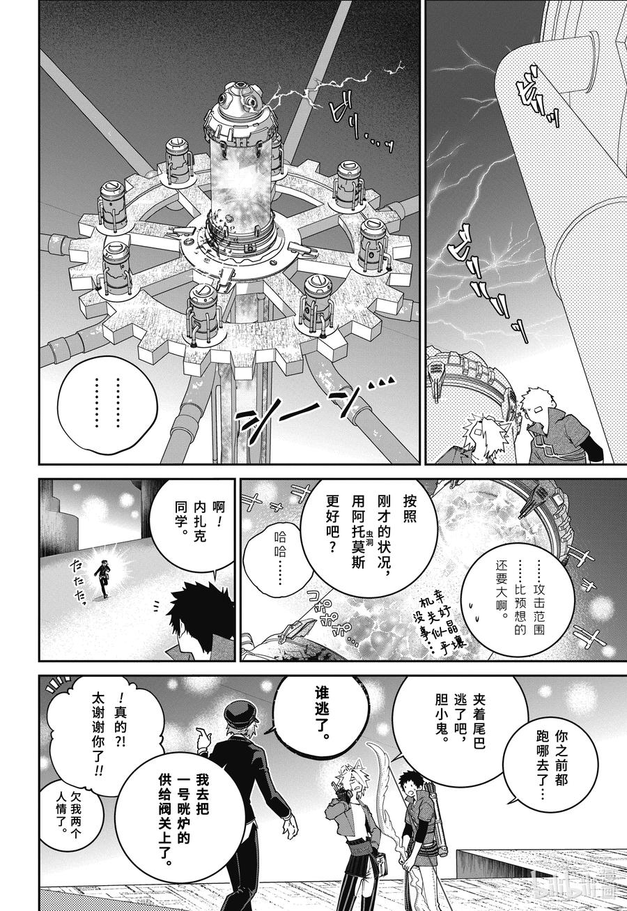 最终幻想 迷途的异乡人 57 钢铁大地 第32页