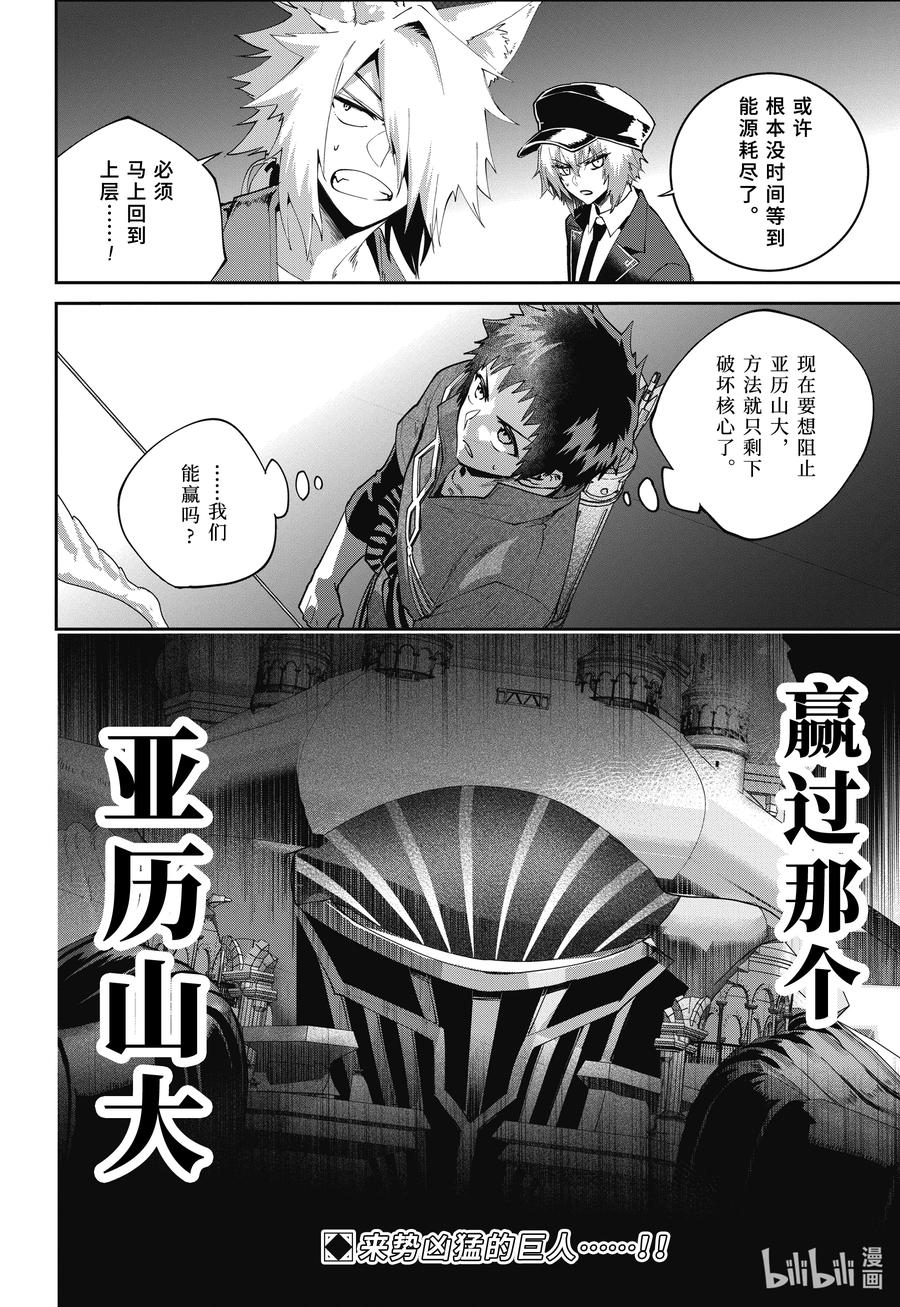 最终幻想 迷途的异乡人 57 钢铁大地 第34页