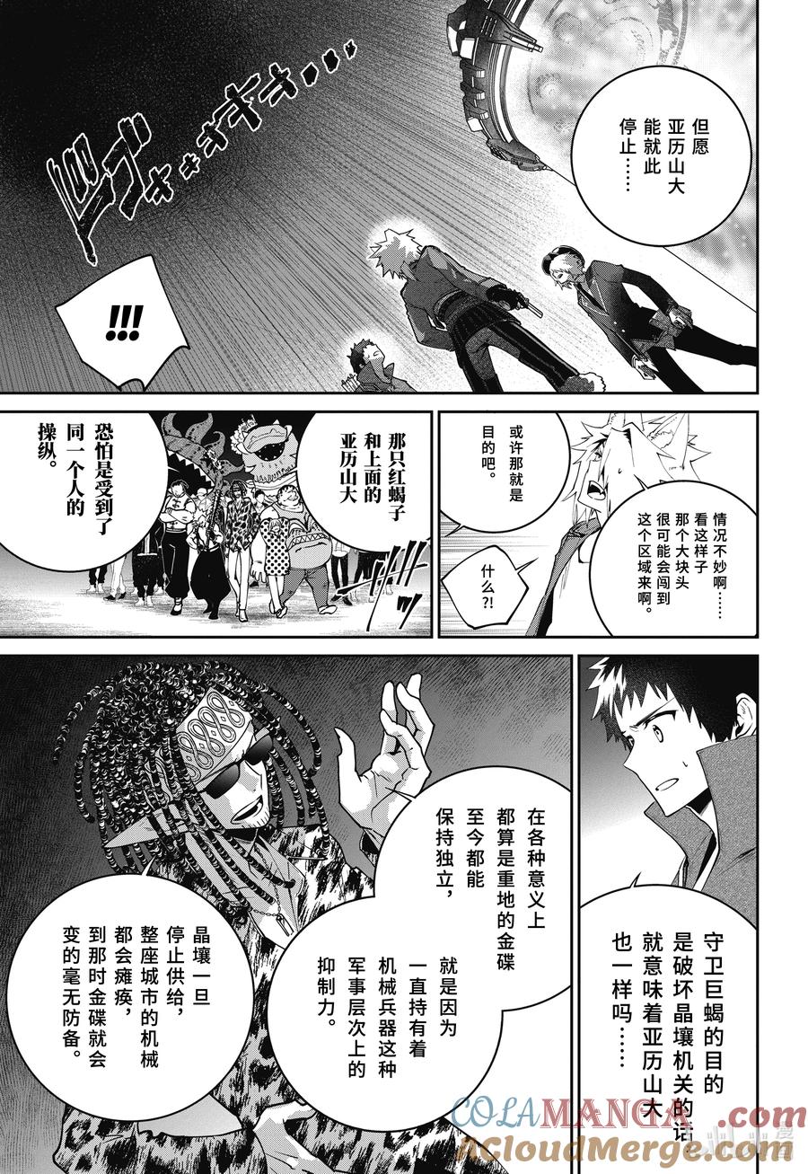 最终幻想 迷途的异乡人 57 钢铁大地 第33页