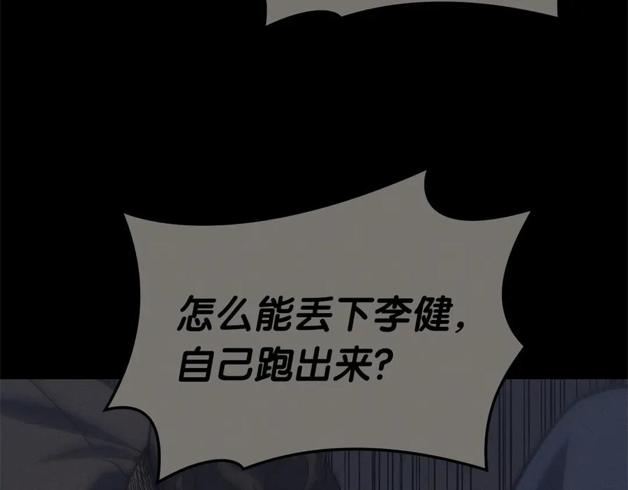 《灾难级英雄归来》第84话 冒牌灾厄 第212页