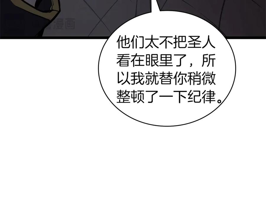 《灾难级英雄归来》第84话 冒牌灾厄 第191页