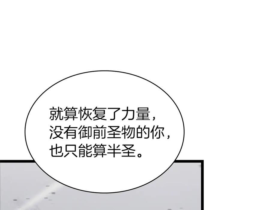 《灾难级英雄归来》第84话 冒牌灾厄 第206页