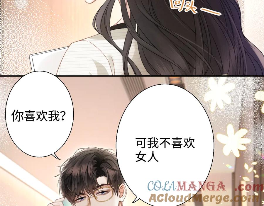《情靡》第7话 纪经理也住这层？ 第49页